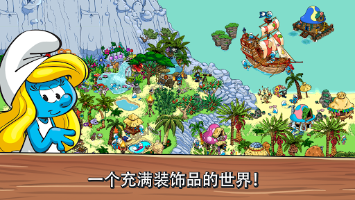 蓝精灵村