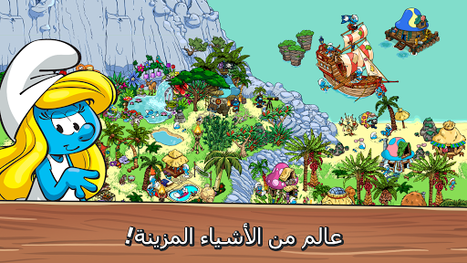 Smurfs' Village الحاسوب