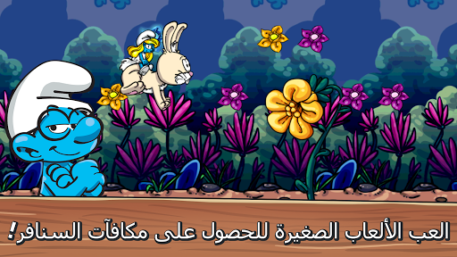 Smurfs' Village الحاسوب