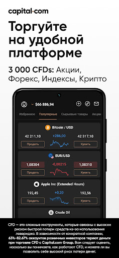 Онлайн Брокер - Capital.com ПК