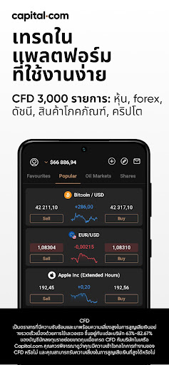 การซื้อขายหุ้น - Capital.com PC