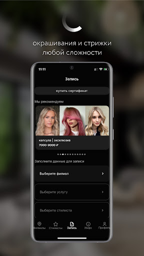 CAPSULAhair App ПК