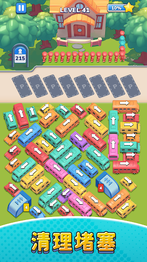 汽車阻塞：停車場疏通遊戲