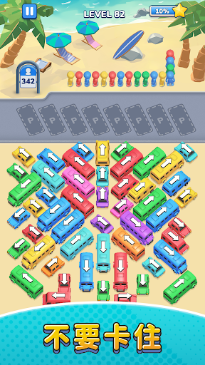 汽車阻塞：停車場疏通遊戲