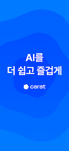 캐럿 - AI프로필, 필터카메라, 필름카메라 PC