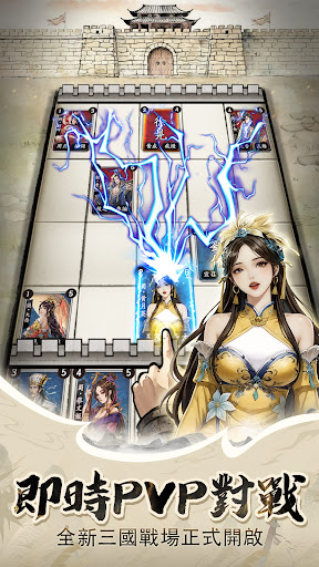 三國格子爭奪戰