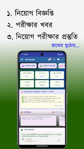 Job Circular পিসি