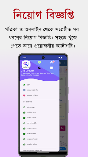 Job Circular পিসি