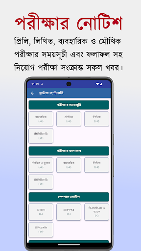 Job Circular পিসি