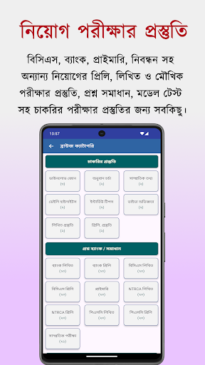 Job Circular পিসি