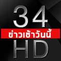 ทีวี34อมรินทร์HD - ทีวีออนไลน์ PC