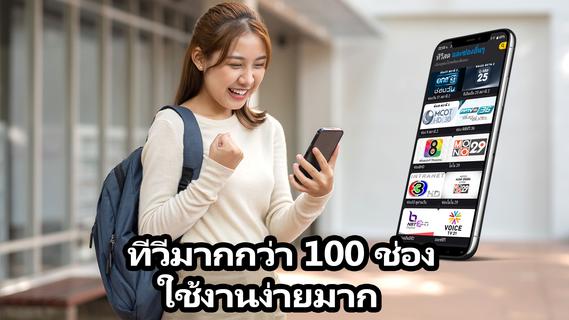 ทีวี34อมรินทร์HD - ทีวีออนไลน์ PC