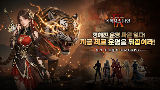 네메시스: 나인 PC
