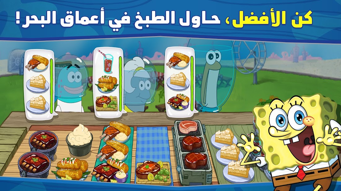 سبونجبوب: مسابقة كراستي للطهي الحاسوب