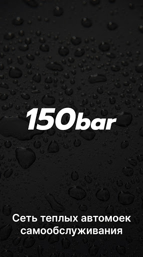 150bar Мойка самообслуживания PC