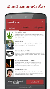 JokesPhone - การโทรแกล้ง PC