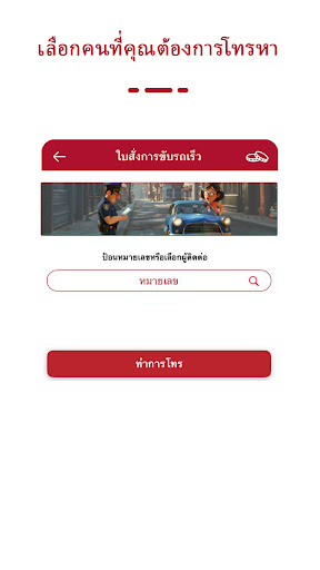 JokesPhone - การโทรแกล้ง PC