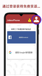JokesPhone  - 整蛊电话