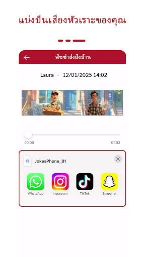 JokesPhone - การโทรแกล้ง PC