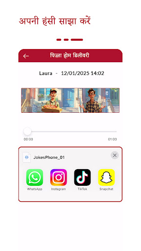 जोक्सफोन - प्रेंक कॉल PC