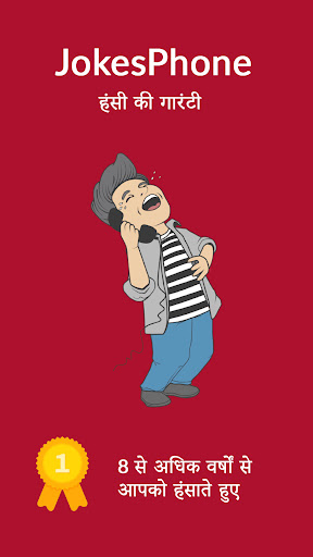 जोक्सफोन - प्रेंक कॉल PC