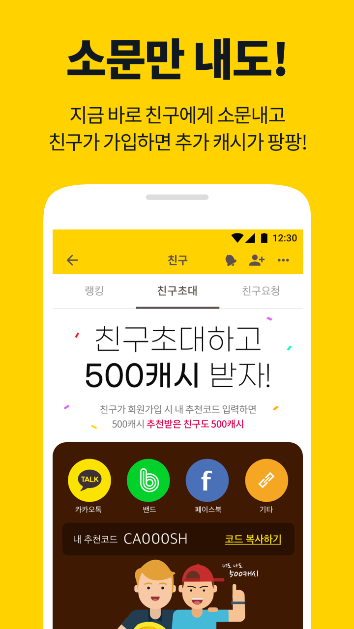 캐시워크 - 적립형 만보기 첫화면 PC