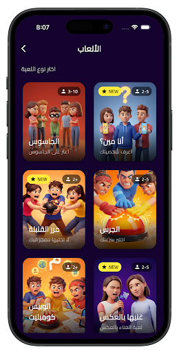 Buzzy Party: الجاسوس