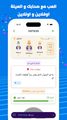 Buzzy Party: الجاسوس