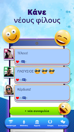 Opa.GR: Τάβλι, Tichu, Λούντο