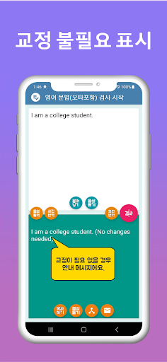영어문법검사 영어스펠링 오타검사 영어문장개선 by AI PC