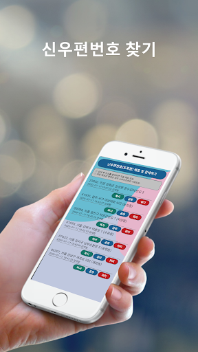 신우편번호찾기 - 도로명주소 영문주소변환 새우편번호검색 PC版