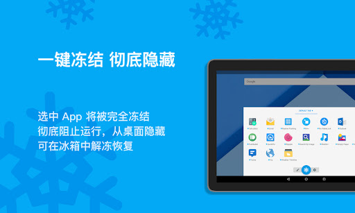 冰箱 Ice Box —自动冻结应用电脑版