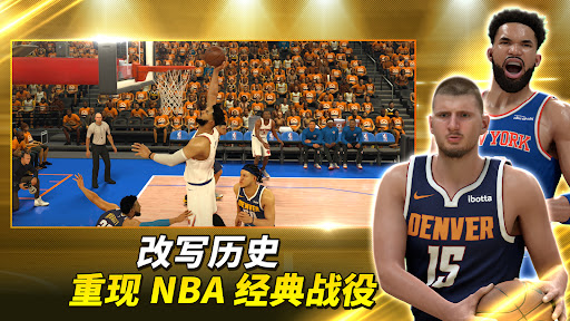 NBA 2K 手游 篮球游戏