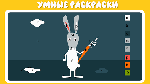 Учим буквы весело для детей ПК