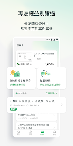 國泰優惠－最懂你的生活金融APP電腦版