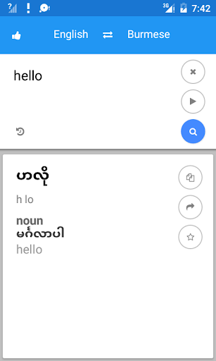 พม่าภาษาอังกฤษแปล