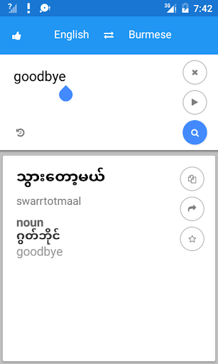 พม่าภาษาอังกฤษแปล