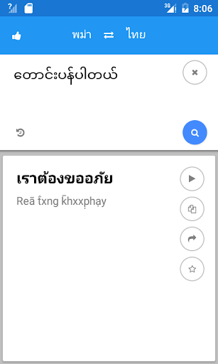 พม่า ไทย แปล