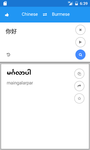 Myanmar Chinese Translate