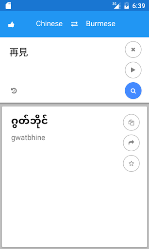 Myanmar Chinese Translate