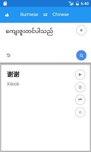 Myanmar Chinese Translate