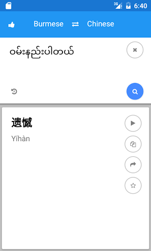 Myanmar Chinese Translate