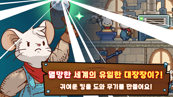 대장간의 킹 : 용사와 라스트 대장장이의 모험 PC