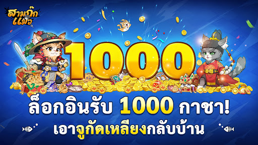 สามก๊กแมว - Idle ปล่อยจอ PC