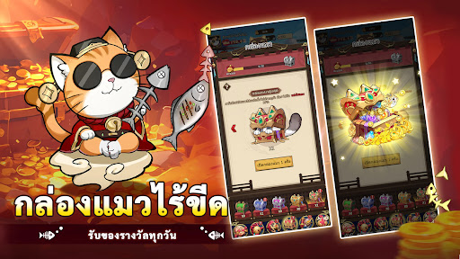 สามก๊กแมว - Idle ปล่อยจอ PC