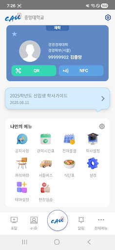 중앙대학교 중앙더하기 PC