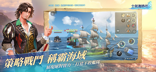 大航海時代：傳說 PC