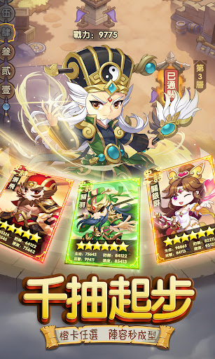 三國：赤壁東風電腦版