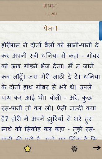 Godaan Munshi Premchand PC