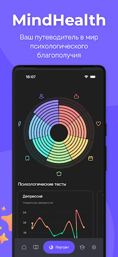 MindHealth Ментальное здоровье ПК